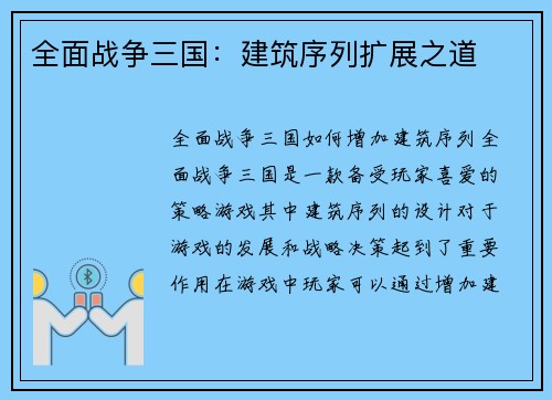 全面战争三国：建筑序列扩展之道