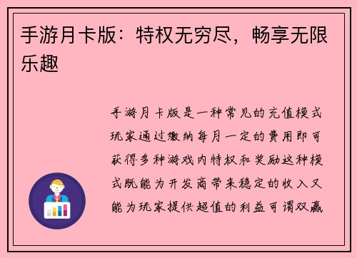 手游月卡版：特权无穷尽，畅享无限乐趣
