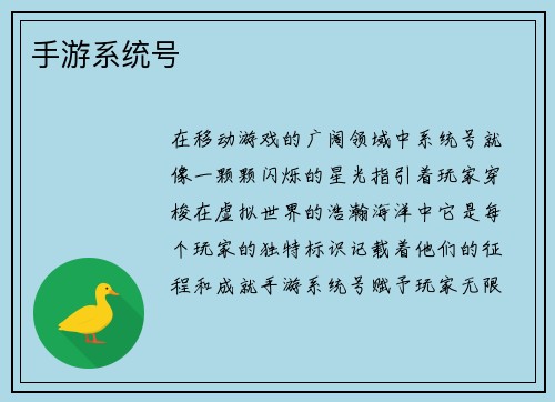 手游系统号